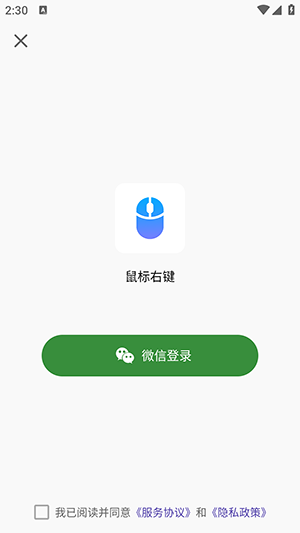 鼠标右键APP安卓下载免费版-鼠标右键APP手机版下载官方最新版V2.1.0