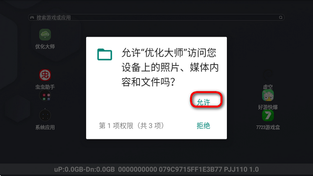 优化大师TV版下载官方正版-机顶盒优化大师app免费下载安卓版1.0.0