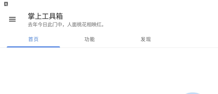 掌上工具箱app官方正版下载-掌上工具箱免费最新版下载安卓版1.3.0
