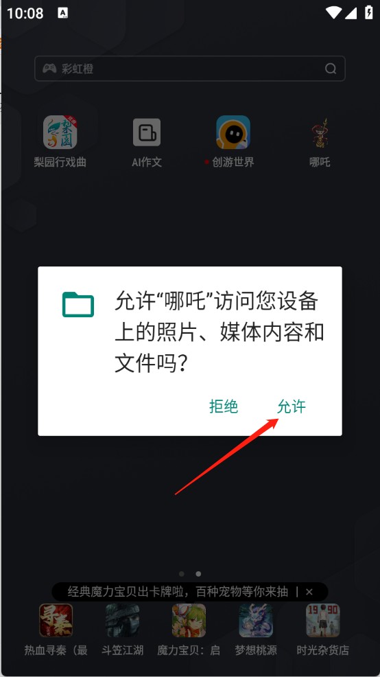 哪吒直装