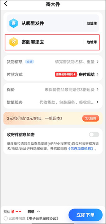 德邦快递