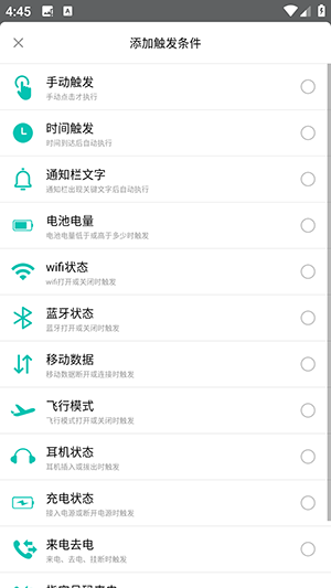 智能场景触发器手机APP下载免费版-智能场景触发器APP安卓下载最新版V1.0.4
