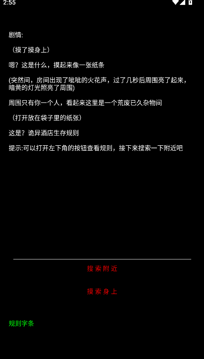 规则怪谈诡异旅店手游下载