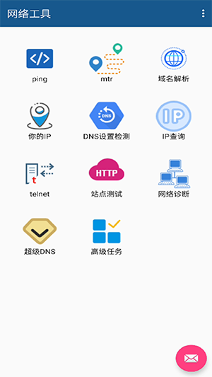 网络工具APP下载Android最新版-网络工具APP手机版下载官方免费版v1.2.1