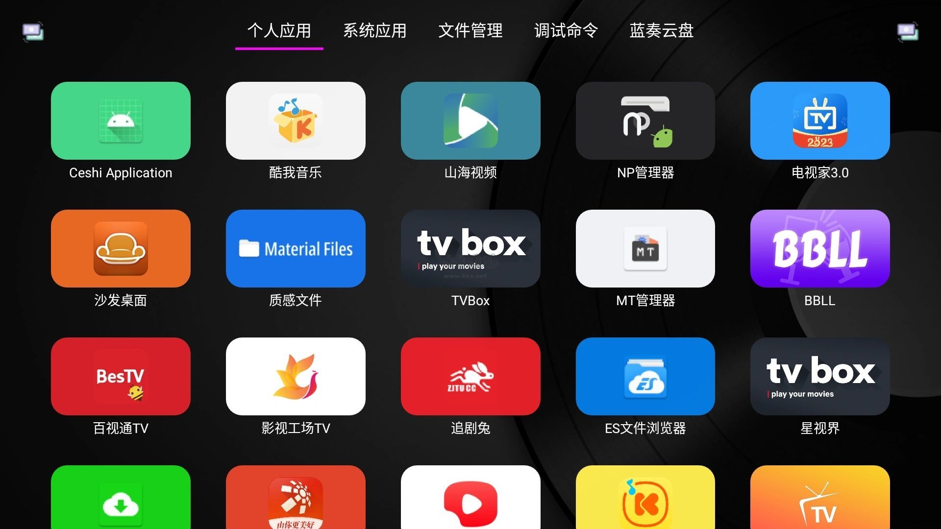 应用管家tv版