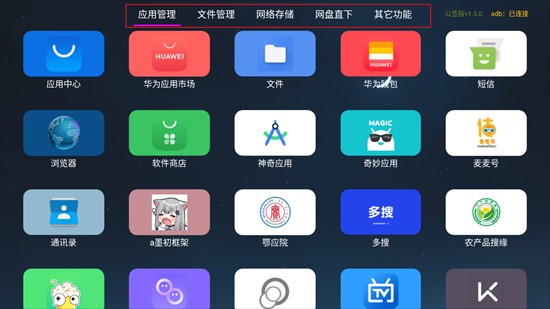 应用管家TV版最新版
