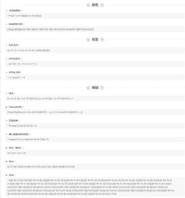 正则表达式测试器手机版下载-正则表达式测试器下载安卓最新版v3.0