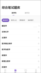 丁香医考手机版