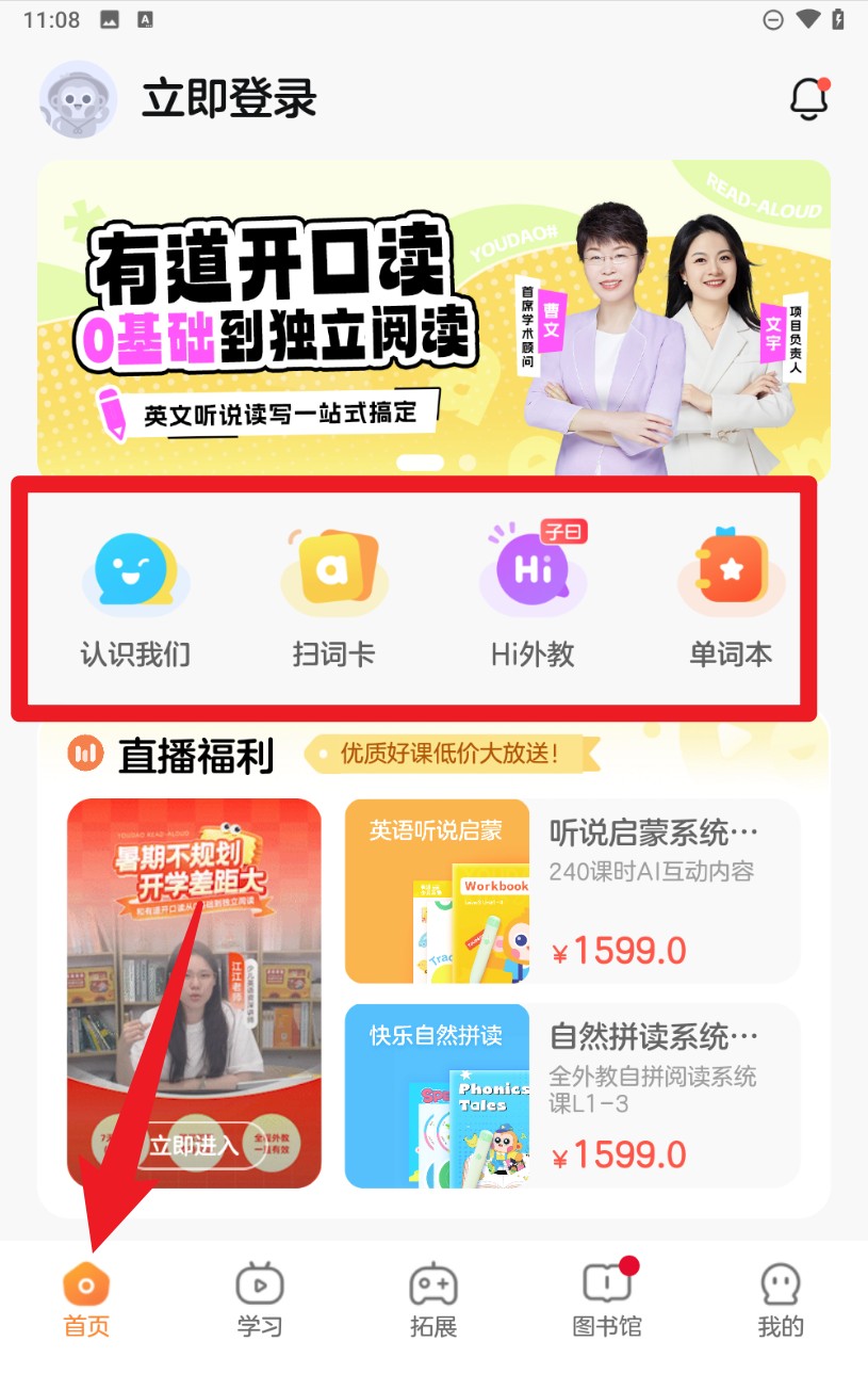 有道开口读