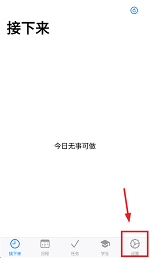 浙大Celechron下载安装最新版-Celechron时间管理器下载安卓版v1.0.3