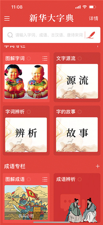 新华大字典