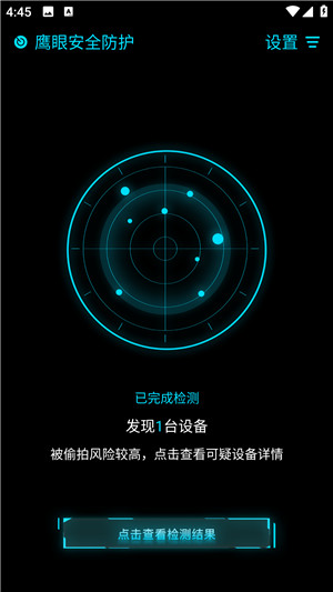 鹰眼安全防护