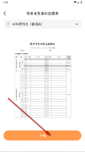 高考志愿填报攻略大全2025下载-高考志愿填报攻略大全最新版下载v1.0.0