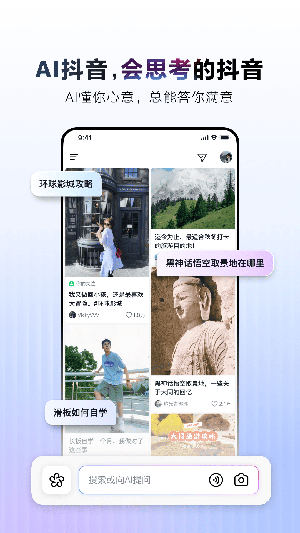 AI抖音原抖音搜索APP下载最新版-AI抖音APP官方正版下载安卓版v34.7.0