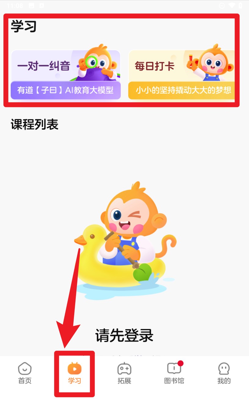 有道开口读
