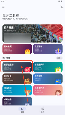 黑洞工具箱免费版官方正版下载-黑洞工具箱app下载安卓手机版v1.0.0