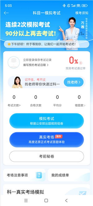 驾校宝典app