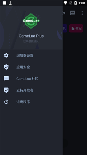 GameLua代码编辑器下载手机版-GameLua+编辑器安卓下载免费版V1.36