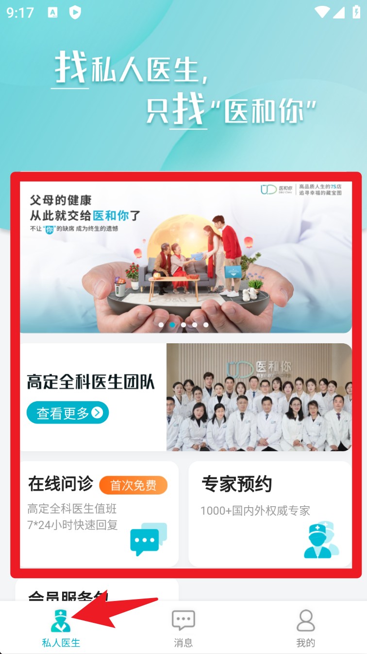 医和你