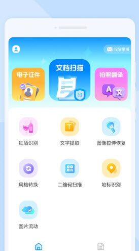 快速图文扫描专业版app官方下载-快速图文扫描工具下载免费手机版v1.0.0