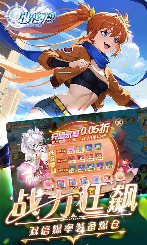 星界幻想0.05折