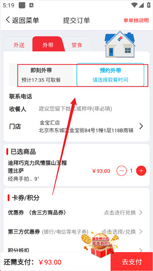 达美乐比萨