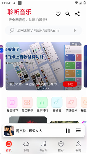 聆听音乐安卓版