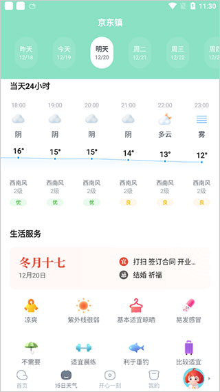 天天天气最新版本