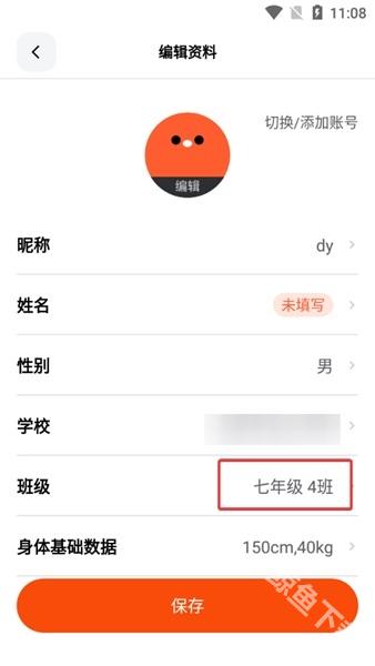 天天跳绳