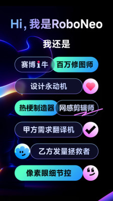 RoboNeo影像设计软件官方正版下载-RoboNeoAI助手下载2025免费手机版v1.0.0
