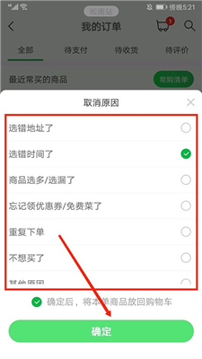 叮咚买菜安卓版