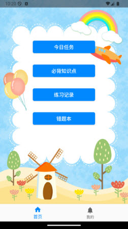 AI智能练习册app官方正版下载-AI智能练习册免费下载安卓手机版v1.0