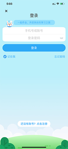 一起作业学生端