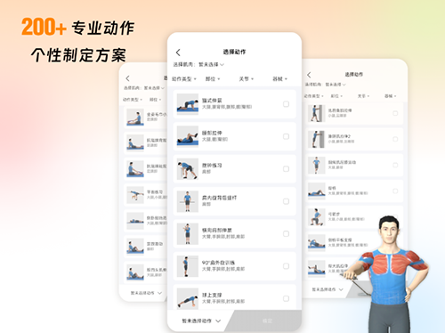 运动康复训练软件下载手机版-运动康复训练3D版官方下载免费版V3.0.0