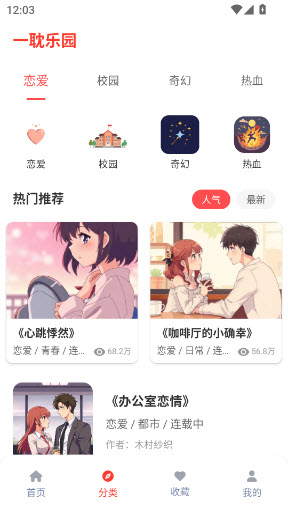 一耽乐园漫画软件官方正版下载-一耽乐园app下载2025免费最新版v2.1.0