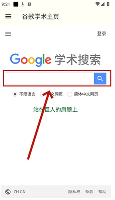 谷歌学术app最新版2025下载