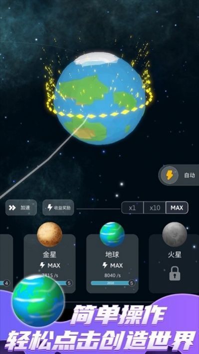 来捏个星球游戏下载-来捏个星球安卓版下载