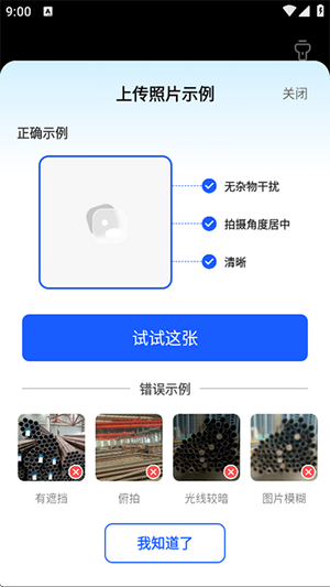闪电数钢管APP安卓下载免费版-闪电数钢管APP手机版下载最新版v1.1.8