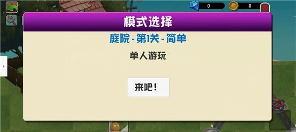 PVZ异域探险