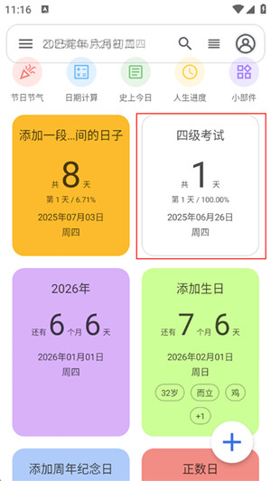 记得日子app