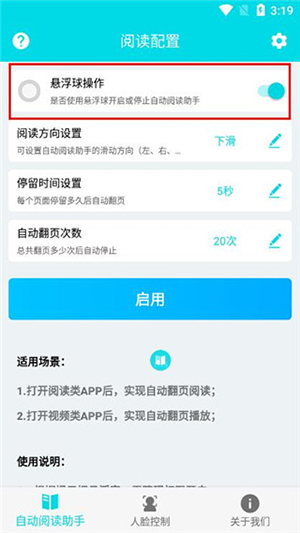 自动阅读助手官方版下载最新版-自动阅读助手免root下载免费版V3.0.6