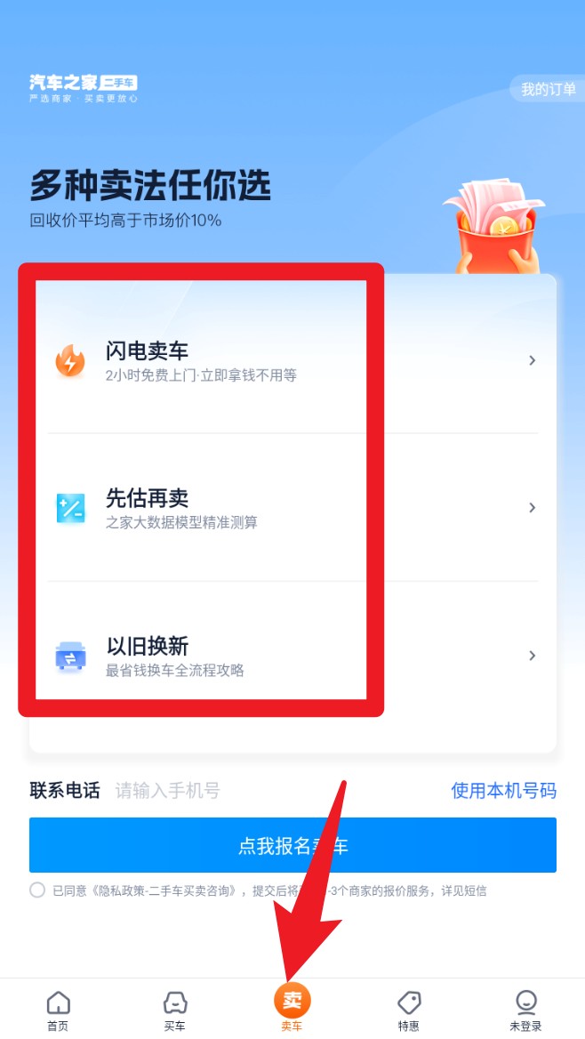 二手车之家