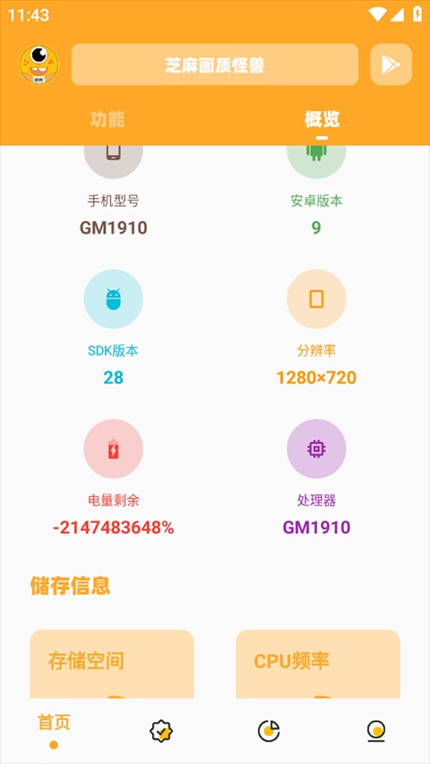 小也画质大师120帧