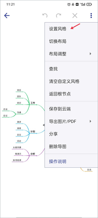 简约思维安卓版