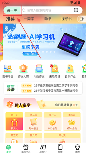 理想树APP官方下载安卓最新版本-理想树APP正版下载手机客户端v5.2.0