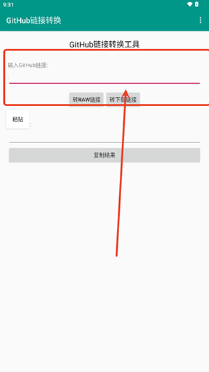 GitHub链接转换器下载手机版-GitHub链接转换APP安卓下载免费版v1.0
