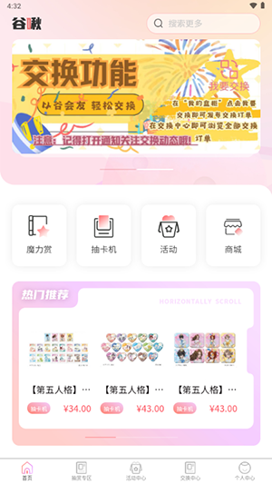 谷啾APP官方下载安卓最新版本-谷啾APP正版下载2025手机客户端v1.0.6