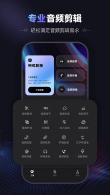 爱音频编辑软件官方正版下载-爱音频app专业版下载免费手机版v1.0.0