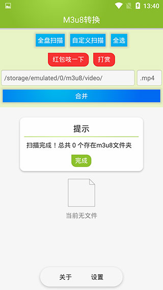 M3u8合并