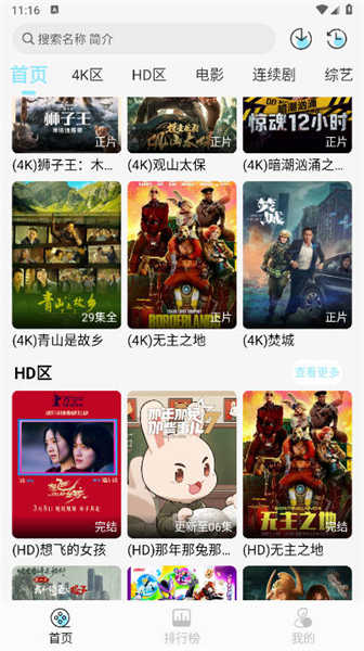 晴天4K免费版